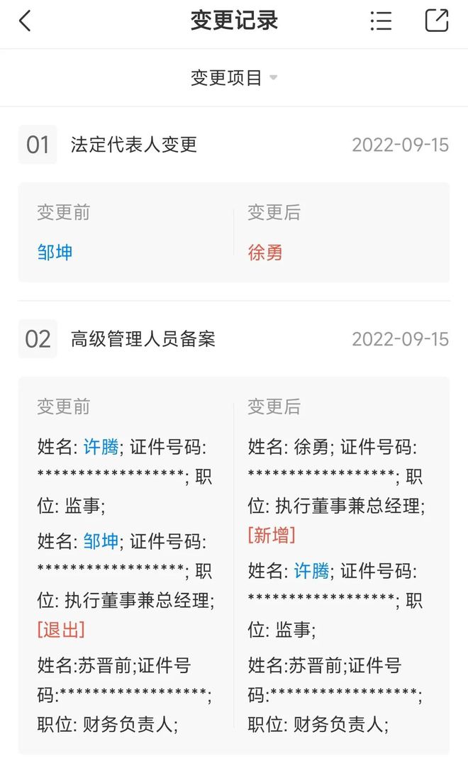 人事变更动态 龚震宇任家乐福中国CEO，丽水苏宁易购法人变更