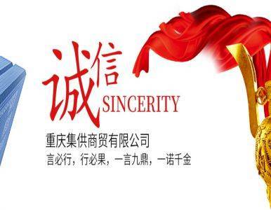 重庆集供商贸与我司签署日用陶瓷制品销售网站建设协议